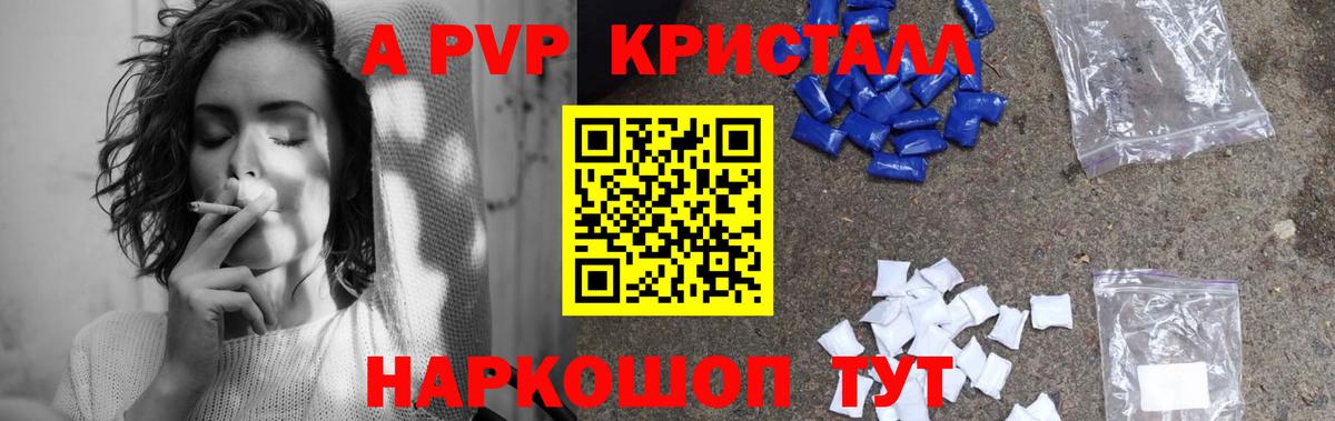 A PVP кристаллы  Alfa_PVP  Вход с VPN  купить   A PVP мука  Изобильный 
