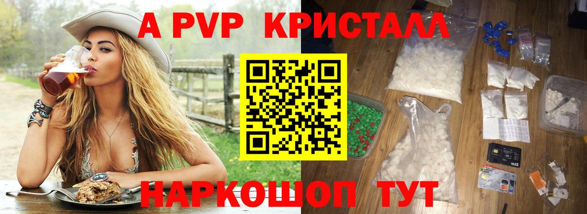 Альфа ПВП кристаллы Изобильный