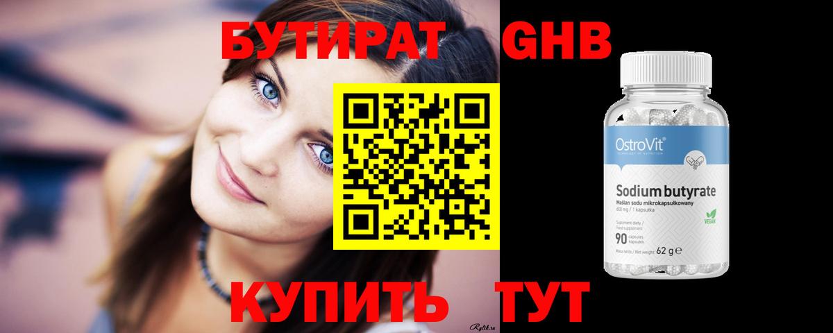 БУТИРАТ 99%  Вход с VPN  Изобильный 