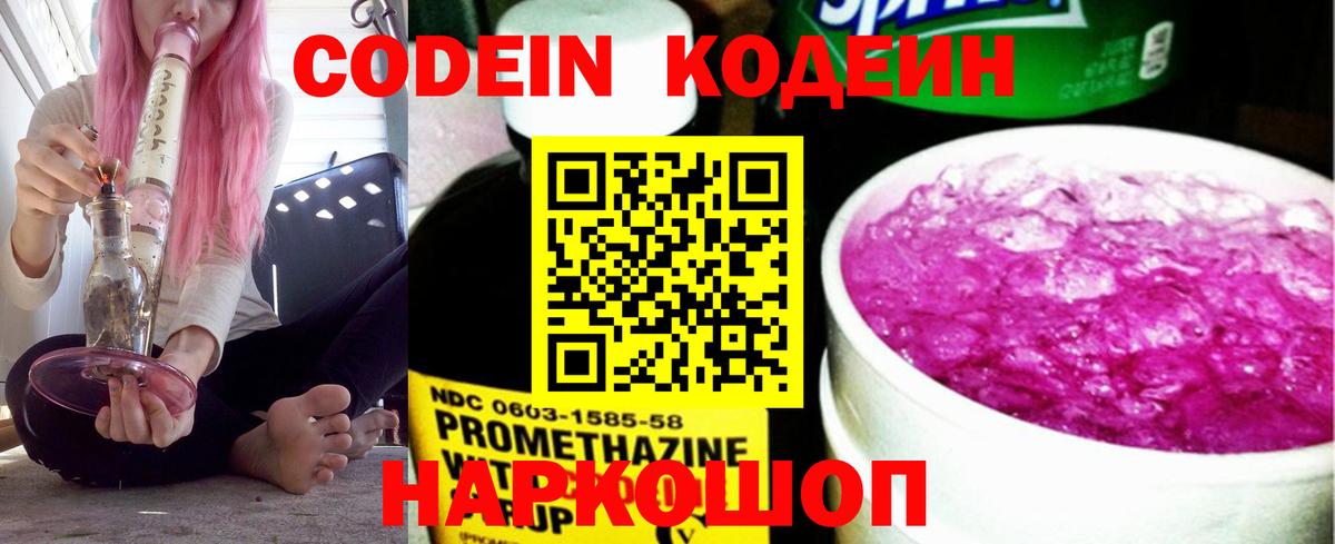 Codein Purple Drank  Вход с VPN  Изобильный  Кодеиновый сироп Lean Purple Drank 