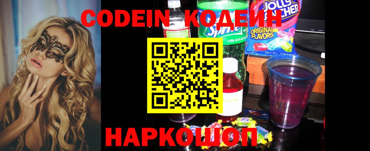 Кодеин Purple Drank Изобильный