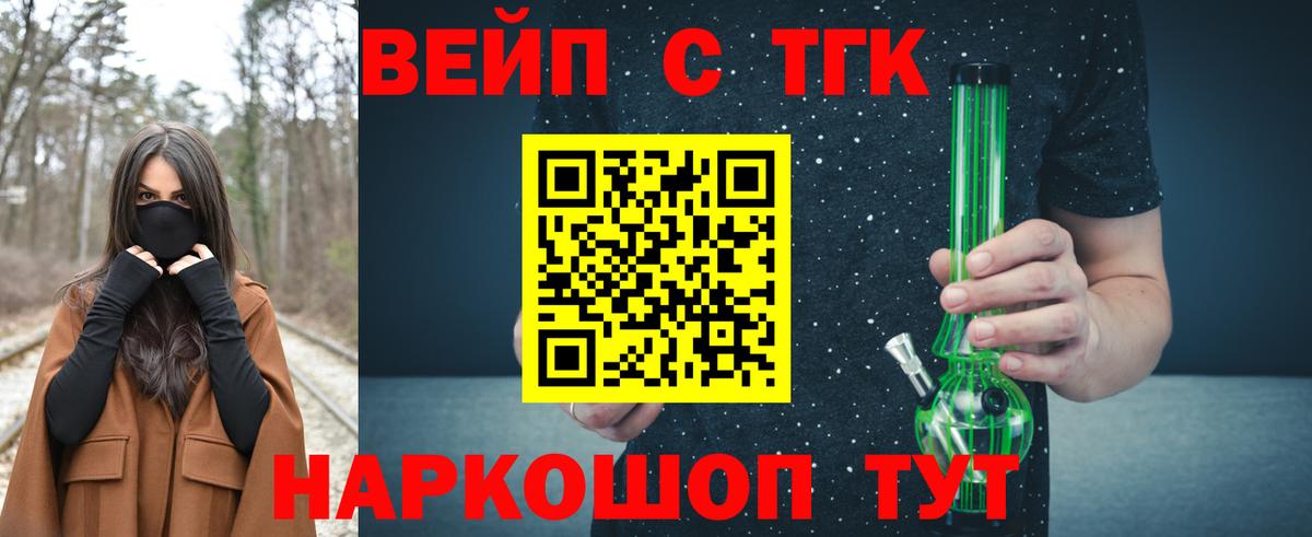 ТГК вейп Изобильный